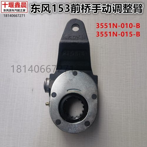原厂东风天龙大力神天锦153前桥刹车制动调整臂3551N-010/015