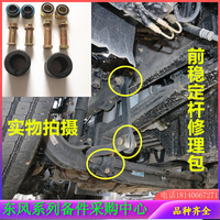 原装东风天龙旗舰前后桥横向平衡稳定杆胶套衬套螺丝方向拉杆部件