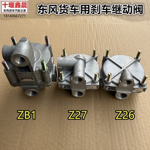 原厂东风天龙天锦大力神货车刹车继动阀单腔双腔刹车阀3527Z26