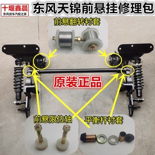 适用东风天锦VR特商擎宇陕汽驾驶室前悬平衡杆铜套翻转衬套修理包