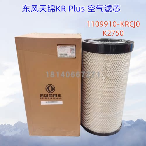 原装东风天锦KR Plus空气滤芯滤清器AA2959/K2750/1109910-KRCJ0
