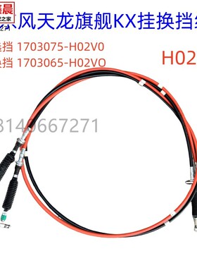 原厂东风天龙旗舰KX换挡拉线选档拉线 挂档拉线 排挡拉线软轴总成
