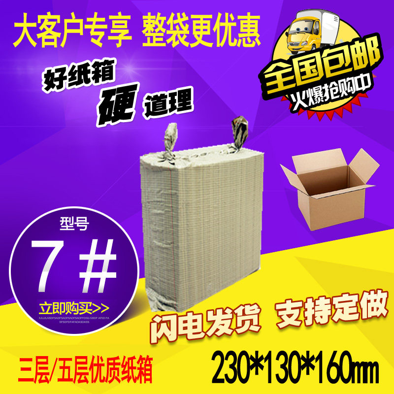 大客户专享7号邮政快递箱批发 小号淘宝纸箱加厚特硬箱定制3 5层