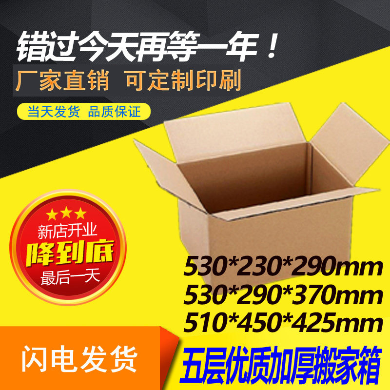 大号快递纸箱淘宝箱子 搬家打包发货包装纸盒 加厚5层优质纸箱子