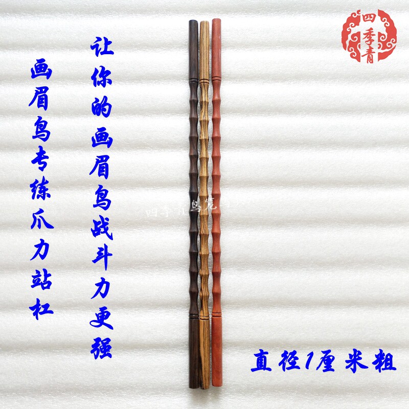 画眉鸟笼配件画眉鸟站杠站桥站棍练爪力抓力腿力实木竹节鸟用品