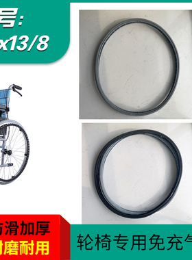 轮椅轮胎实心胎24寸后轮手动半实心胎24x13/8免充气后轮轮胎配件