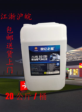 石油昆仑之星尾气车用尿素处理液柴油尾气净化液国六排放通用包邮
