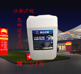 石油昆仑之星尾气车用尿素处理液柴油尾气净化液国六排放通用包邮