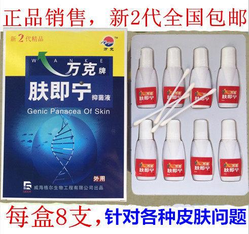 万克牌肤即宁液 2代5ml*8支每盒皮肤正品新批号包邮下单发新包装