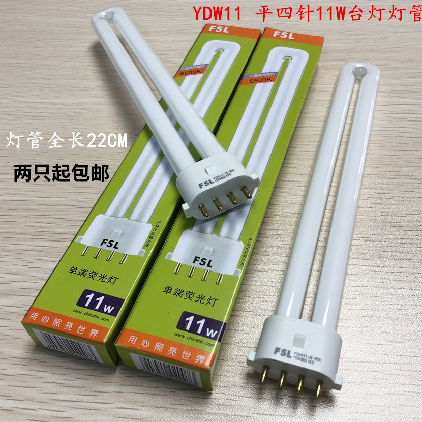 佛山YDW11平四针节能灯管