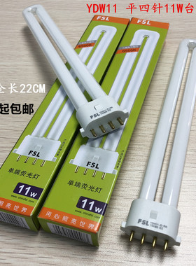 佛山YDW11平四针节能灯管