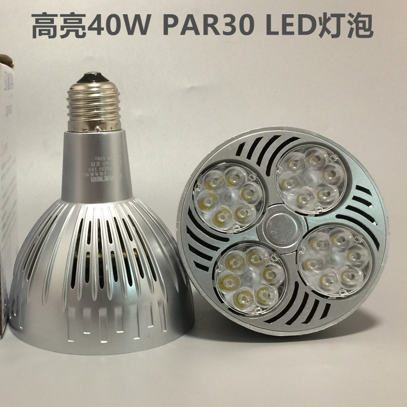 led射灯par30光源灯泡
