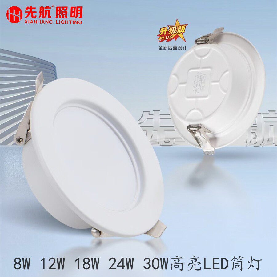 超亮筒灯led灯嵌入式孔灯18W30W天花灯洞射灯展厅店铺客厅牛眼灯