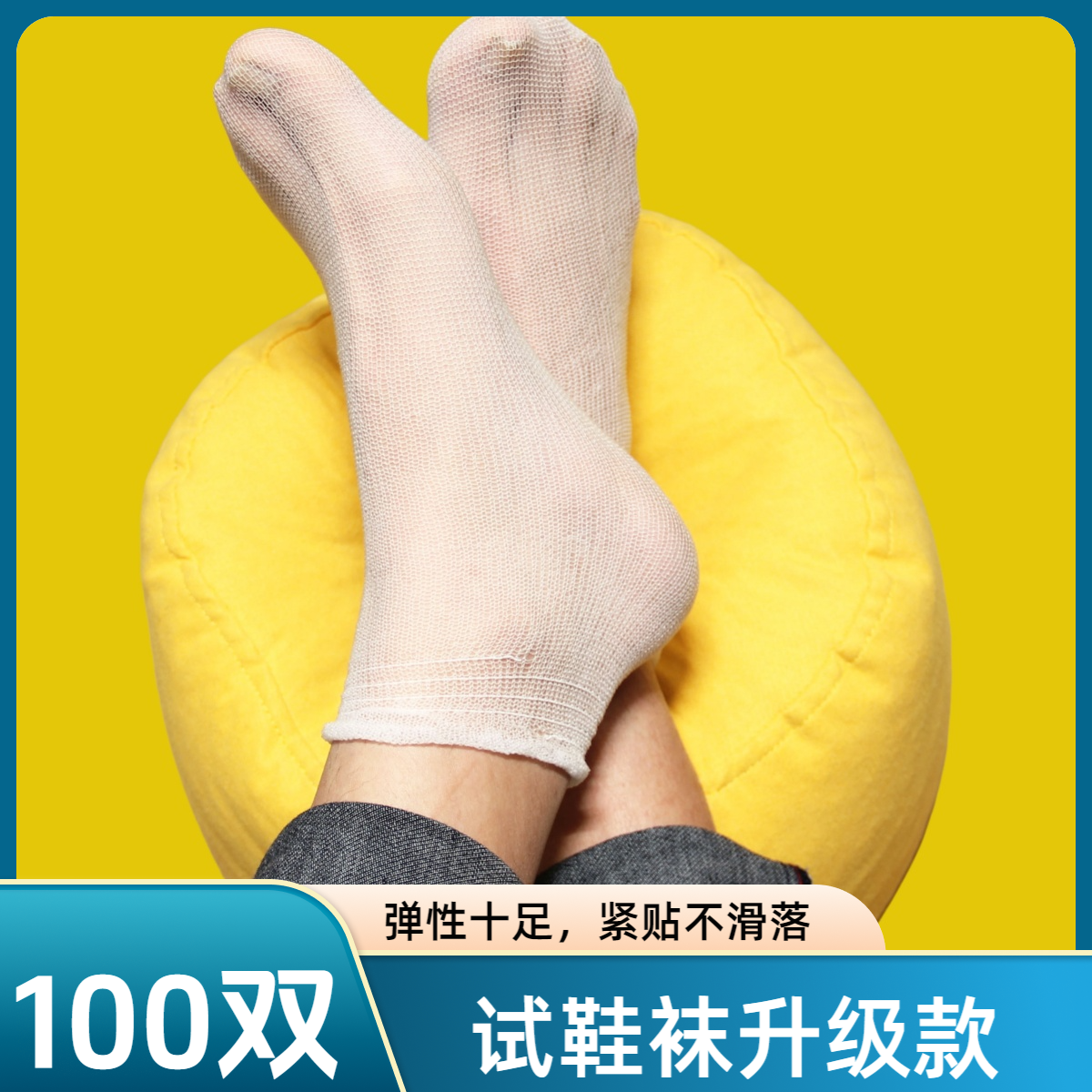 108针100双一次性袜子男女白色袜套试鞋袜夏季脚套卫生隔离防袜子,女士内衣/男士内衣/家居服,一次性袜子,淘宝优惠券,粉丝福利购,淘宝优惠卷