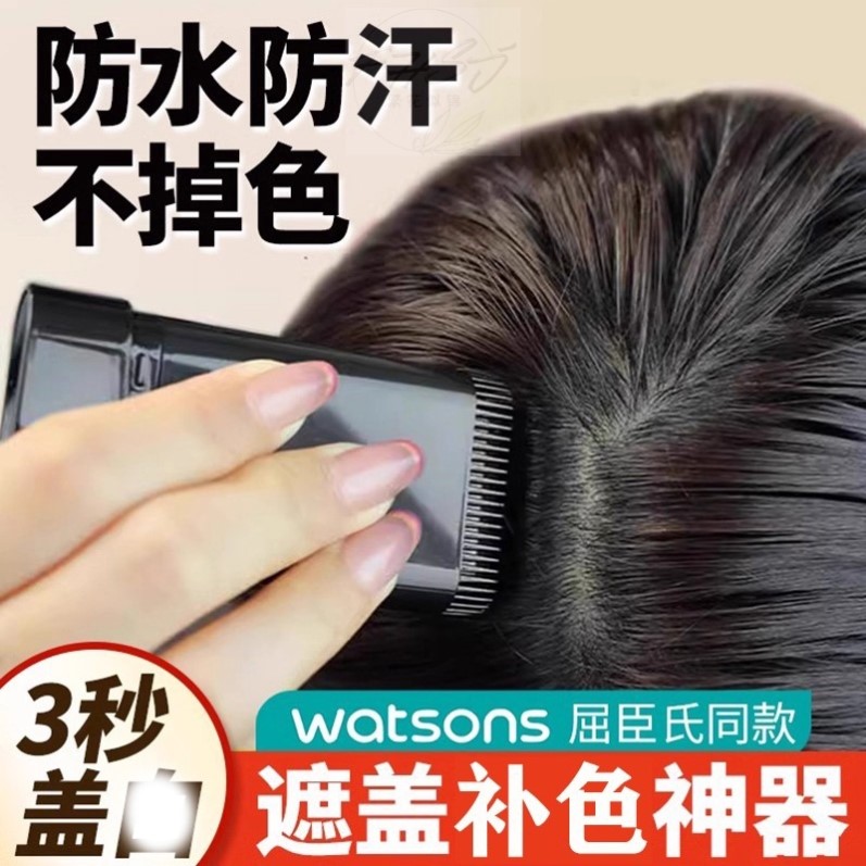 美发棒不掉色官方正品品牌一次性美发笔植物纯补发根补色变黑发