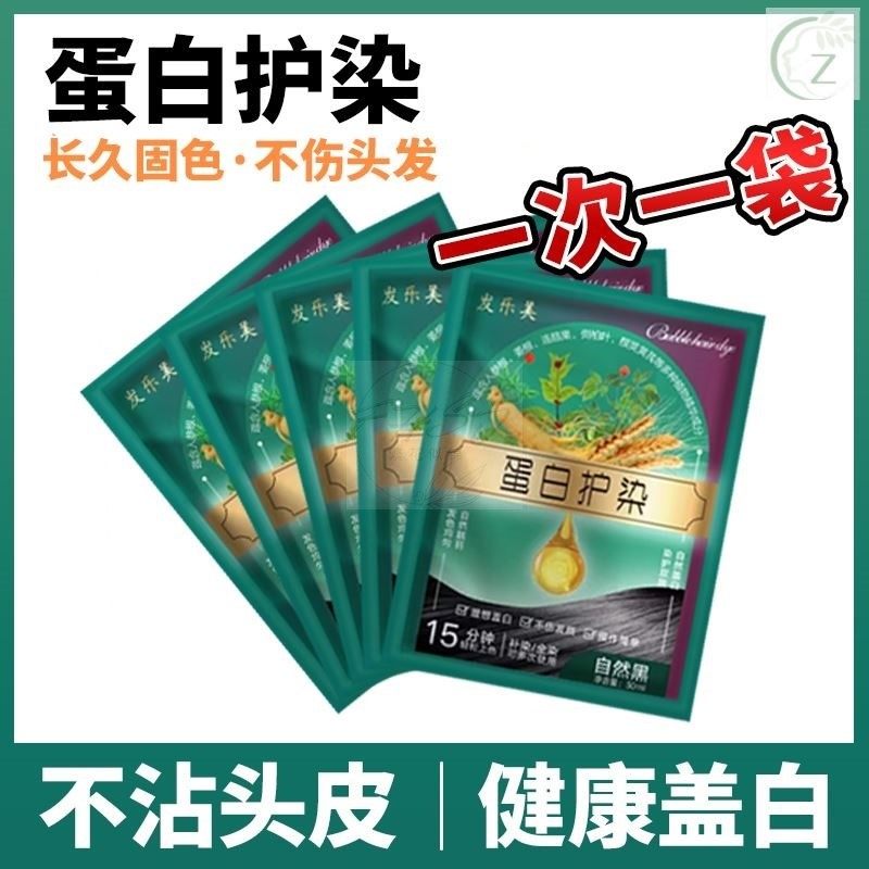 【一次一袋】蛋白护染膏袋装染发剂染发膏植物不伤发健康盖白发纯,美发护发/假发,盖白,淘宝优惠券,粉丝福利购,淘宝优惠卷