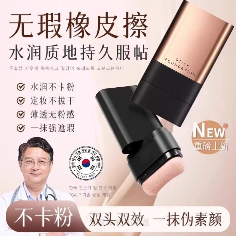 【韩国明星同款】遮瑕粉底棒水光双头奶油肌提亮肤色持久不脱妆女