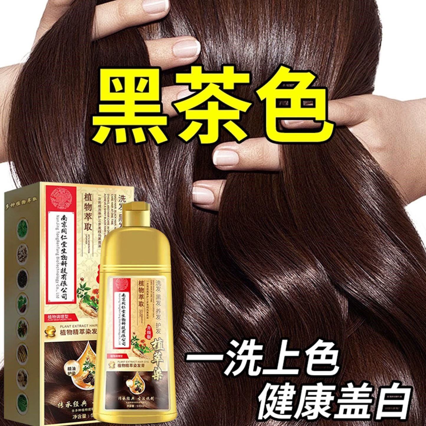 黑茶色染发剂官方旗舰店植物正品十大品牌名牌天然遮白发染发膏纯