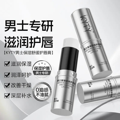 男士保湿防干裂不油腻润唇膏
