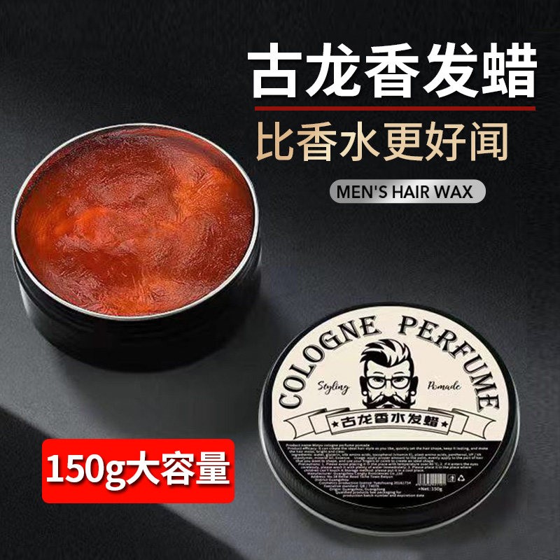 古龙清香发蜡男士定型清香自然蓬松保湿发泥碎发女发胶理发店专用