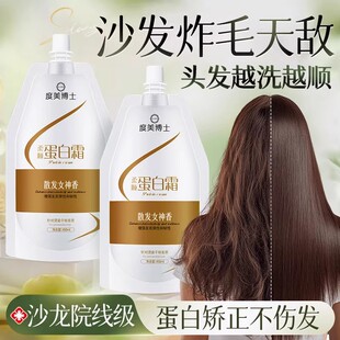 度美博士柔顺蛋白霜顺滑增强发质烫染弹性秀发护发素发膜深层修护