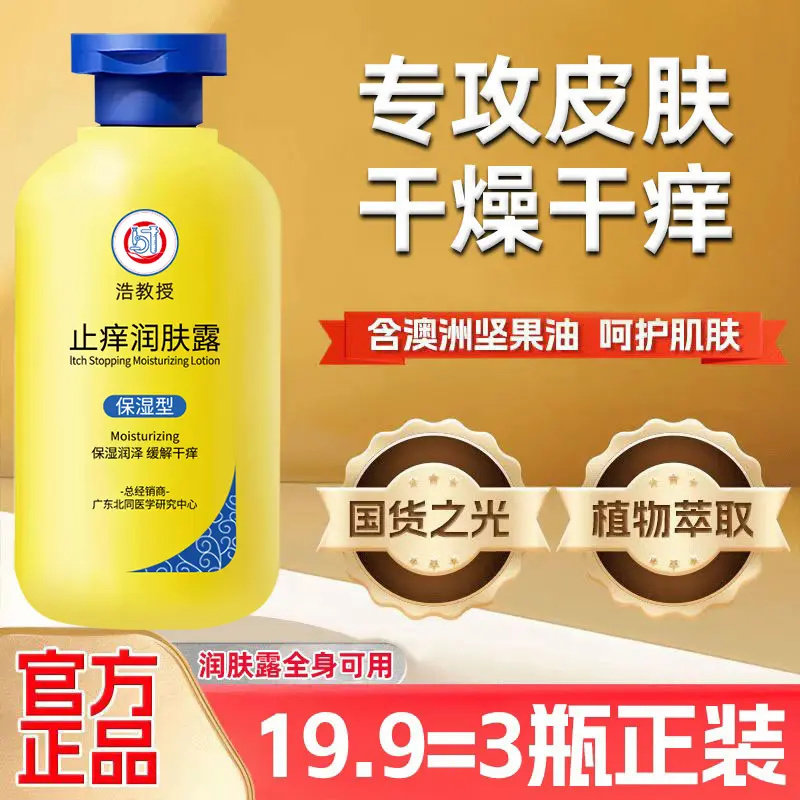 抢！到手3瓶 润肤露缓解皮肤干燥痒起皮保湿滋养身体乳清爽不粘腻