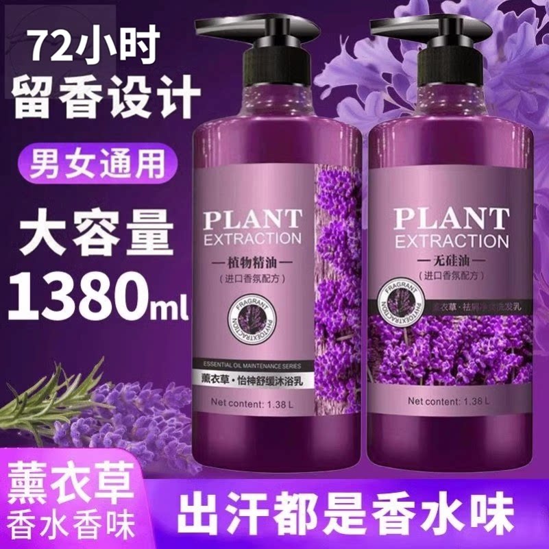 薰衣草香氛沐浴露留香洗发水套装