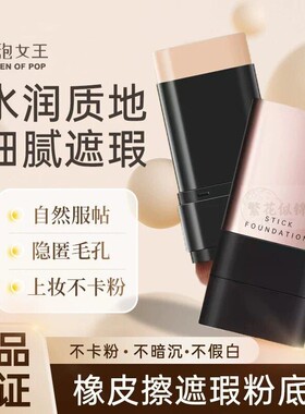 无暇橡皮擦韩国粉底棒不脱妆官方正品双头遮瑕水光粉底液乳奶油肌