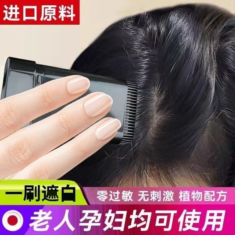 美发笔白发不掉色一次性美发棒植物补色补发根黑茶色发纯自然黑茶