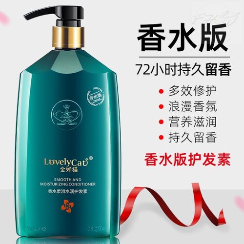 香水护发素持久留香72小时干枯毛躁柔顺顺滑男女士专用正品官方