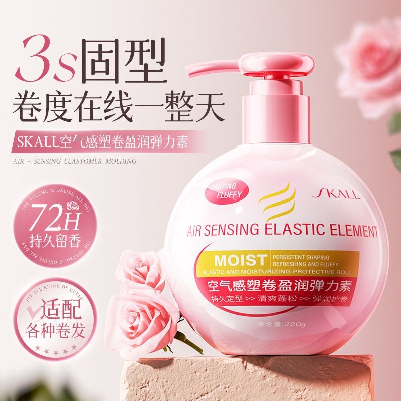 氨基酸弹力素卷发烫后护卷持久保湿定型自然蓬松防毛躁泡沫发蜡女
