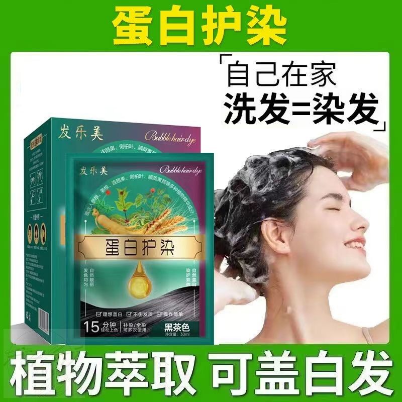 【蛋白护染】发乐美袋装染发剂植物不伤发健康盖白染发膏黑茶色纯,美发护发/假发,盖白,淘宝优惠券,粉丝福利购,淘宝优惠卷