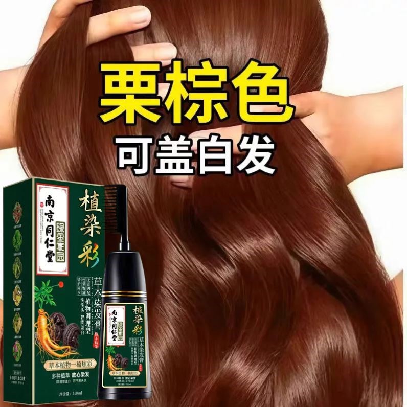 染发剂男女植物然天刺无激纯正品牌官方旗舰店一梳彩在家用染发膏