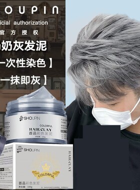 一次性染色发泥奶奶灰发蜡男士定型白色灰色彩色造型发染剂膏可洗