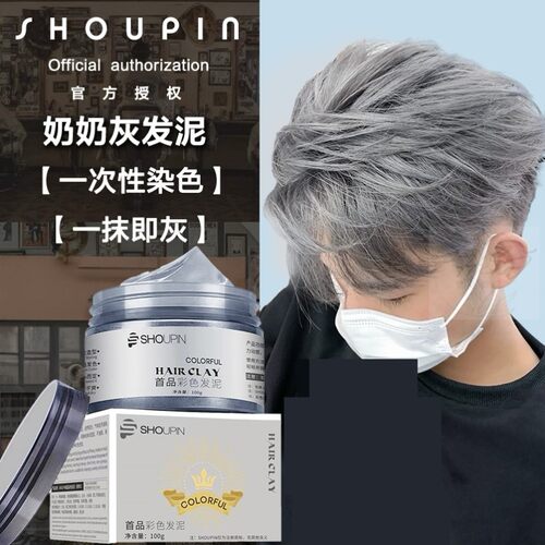 一次性染色发泥奶奶灰发蜡男士定型白色灰色彩色造型发染剂膏可洗