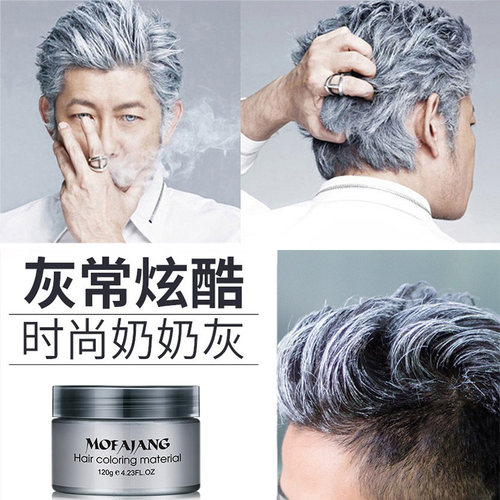 奶奶灰发蜡一次性染色发泥男士定型白色灰色彩色造型染色膏胶男女