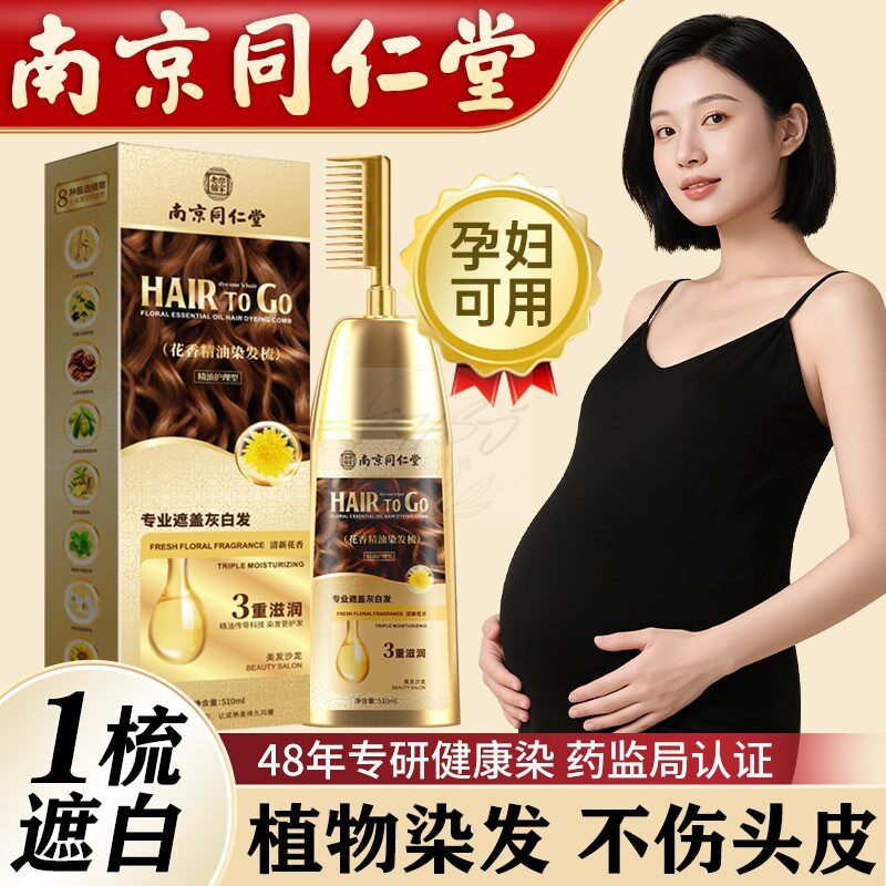 孕妇可用染发剂膏植物官方旗舰店正品天然无刺激十大名牌一梳黑纯