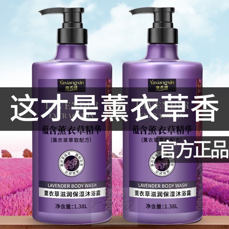 薰衣草沐浴露洗澡持久留香72小时香水正品官方男女用家庭装大容量