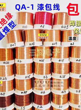 漆包线铜线飞线跳线QA-1纯铜直焊型聚氨酯0.05 0.2 0.5 1.0mm