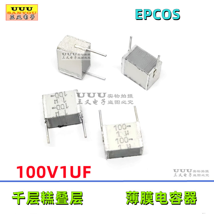 100V1UFEPCOS叠层千层糕电容