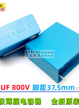 14UF 800V 800V14UF MKP 金属化聚丙烯薄膜电容器 西门子 EPCOS