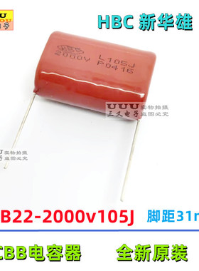 CBB22 2KV105J  2000V105J  1UF 2KV  5% MPP 金属化薄膜电容 HBC