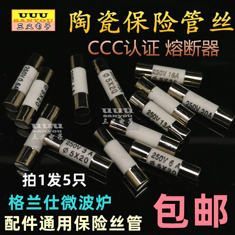 格兰仕微波炉配件通用保险管丝