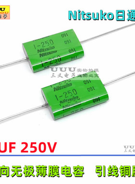 1UF250V 105K250V 轴向无极薄膜电容 250V1UF Nitsuko日通工