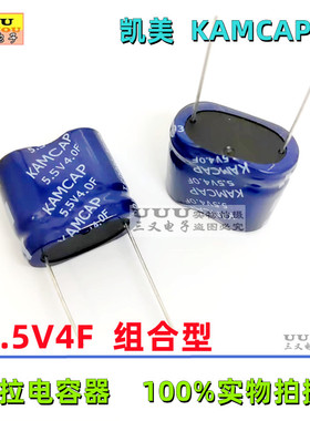 5.5V4.0F 4F 5.5V  超级法拉电容 SP-5R5-Z405VYE09 组合型 凯美