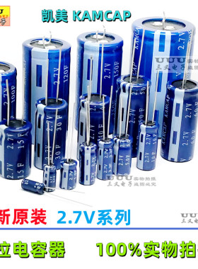 法拉电容 2.7V  0.35F 0.5F 1F 2F 3.3F 5F 10F 30F 50F 60F 凯美
