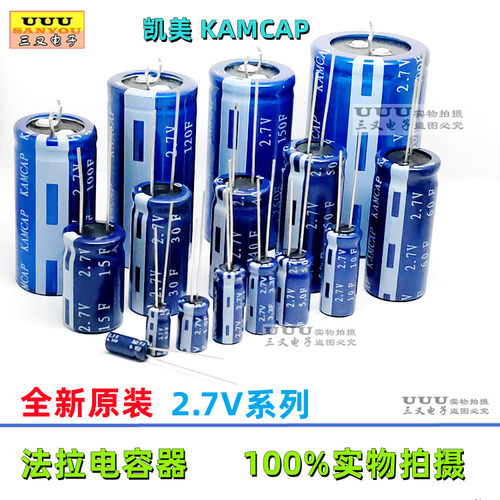 KAMCAP超级法拉电容2.7V系列