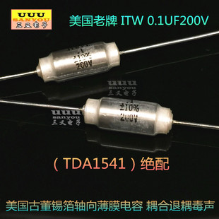 0.1UF200V 100000PF 锡箔轴向薄膜 代替 CB10 聚苯乙烯电容 ITW