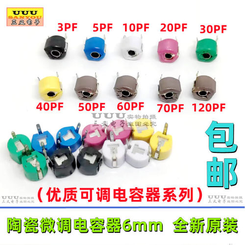 JDC6mm可调塑封微调电容器系列