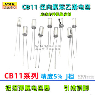 CB11 100V 150P 220P 330P 680P 820PF 聚苯乙烯电容 径向立式